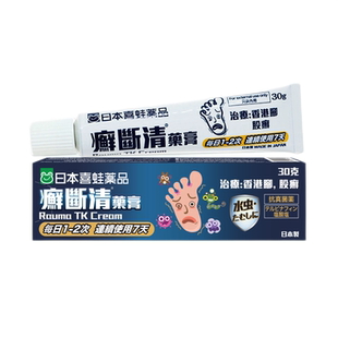 日本进口喜蛙癣断清药膏治香港脚气真菌脱皮止痒除臭正品