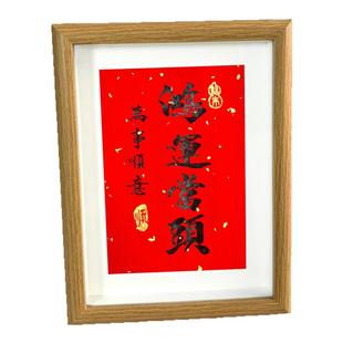 手写书法摆台定制内容客厅桌面装饰书法摆件玻璃相框鸿运当头