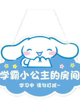 小公主房间挂牌女生卧室门牌玉桂狗库洛米装饰挂件女孩儿童房门贴