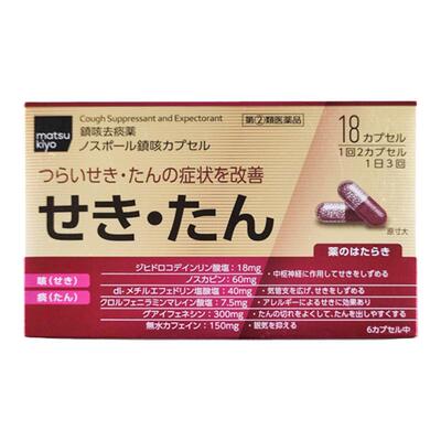 日本直邮matsukiyo松本清镇咳祛痰药改善咳嗽痰多18粒止咳化痰