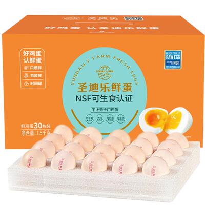 圣迪乐可生食新鲜无菌蛋礼盒鸡蛋