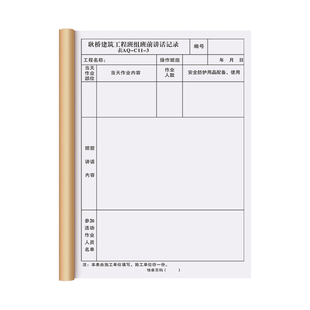 【班组班前安全活动记录】建筑施工日志本旁站监理日记讲话登记表