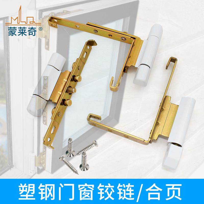 塑钢门窗铰链平开窗合页阳台内外推拉窗户角部铰链塑钢门合页配件