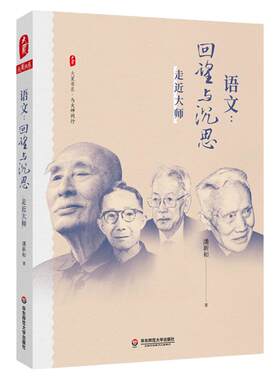 语文华东师范大学出版社