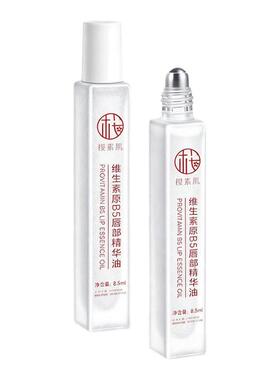 维生素原B5唇部精华油补水