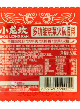 小龙坎多功能火锅底料地道鲜香