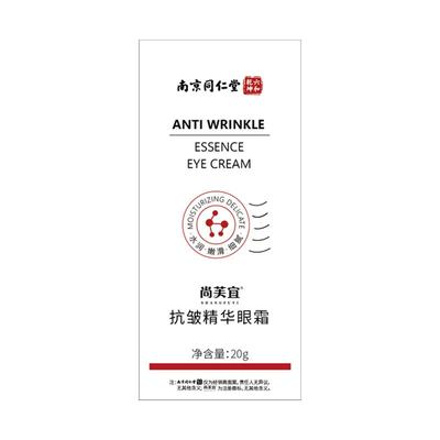 眼霜抗皱紧致抗衰老第一名眼霜去细纹官方旗舰店正品十大品牌淡纹