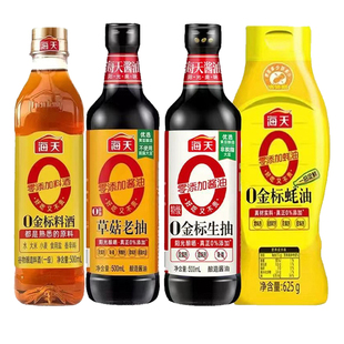 海天0添加调味组合金标生抽草菇老抽蚝油料酒厨房烹饪调味组合