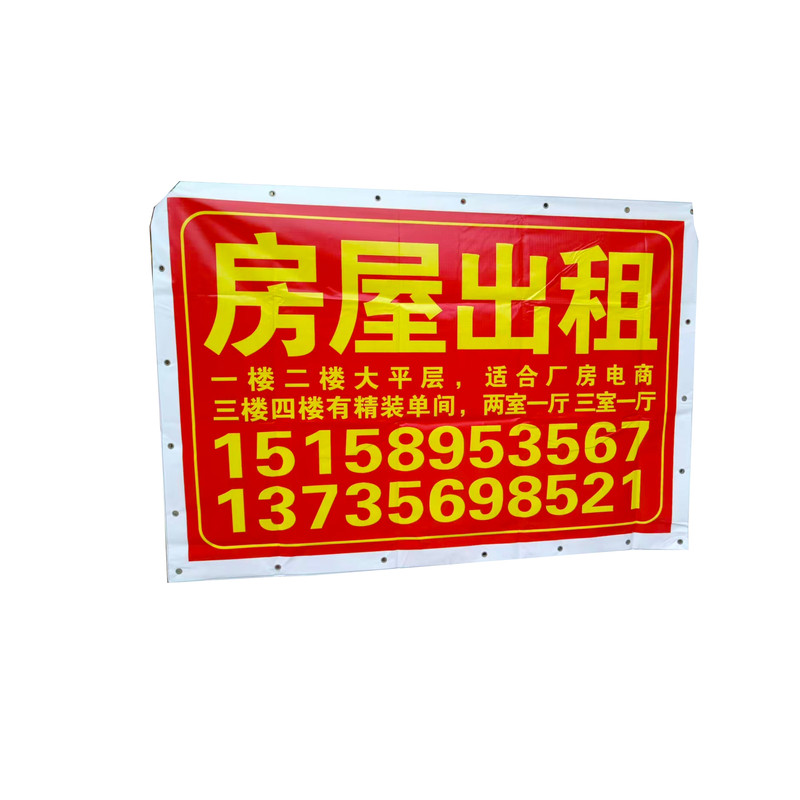 旺铺出租防水广告布喷绘布