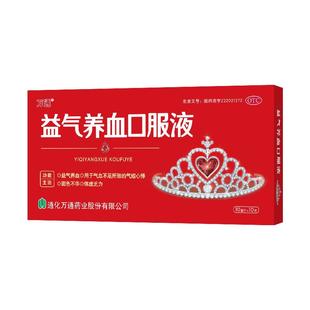 万通皇冠益气养血口服液气血不足补血补气4盒装贫血养血旗舰店