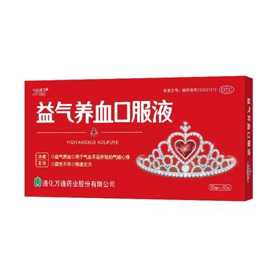 【万通】益气养血口服液10ml*10支/盒