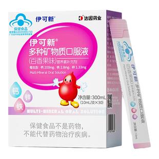 伊可新钙铁锌液儿童宝宝补钙营养品微米化钙易吸收