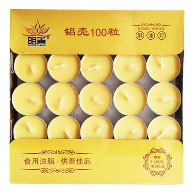 纯正酥油灯4H100粒天然无烟无味