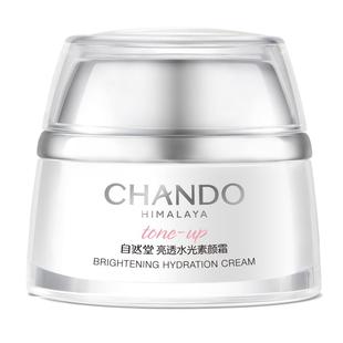 【礼物】自然堂亮透水光素颜霜面霜自然提亮肤色美白遮瑕裸妆官方