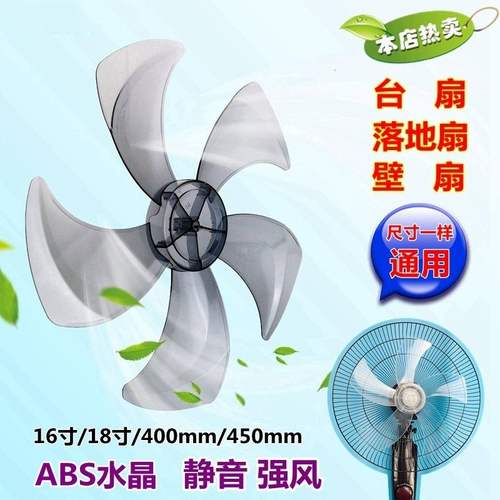 16/18寸落地扇台扇电风扇风叶5五片叶子塑料风扇叶片扇叶通用配件