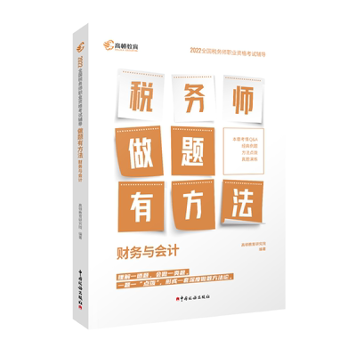 高顿24版税务师十年真题