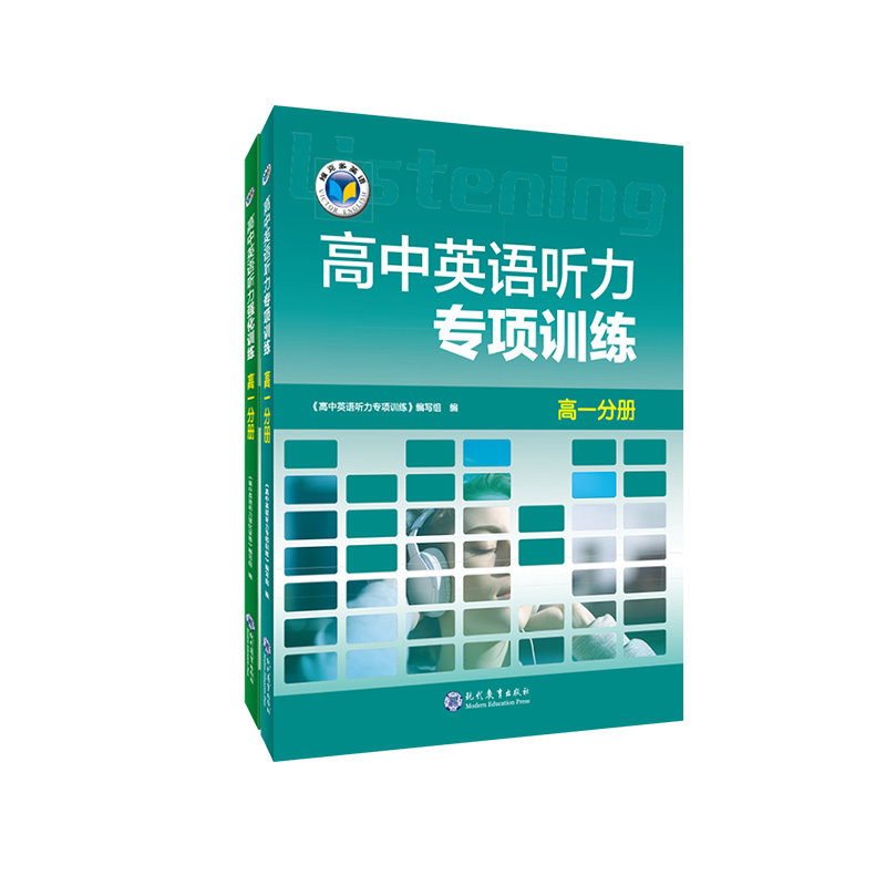 维克多听力专项训练强化训练