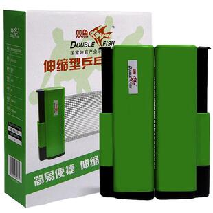 双鱼乒乓球桌通用便携式网架带网自由伸缩版乒乓球台网柱标准加厚