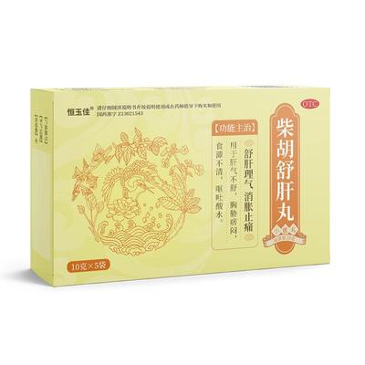 【恒玉佳】柴胡舒肝丸0.2g*50丸*5袋/盒