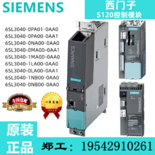 议价6SL3040-0PA/NA/MA/LA/NB00/1-0AA0/1 西门子S120控制单元 适