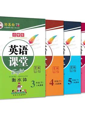 26春新冀教版小学初中衡水体字帖