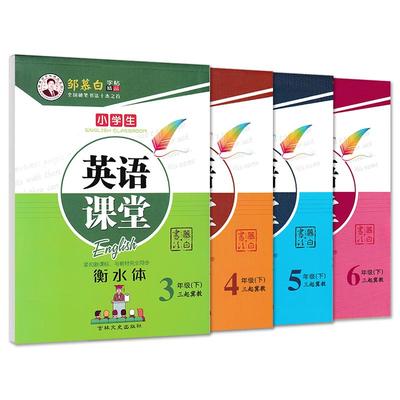 冀教版小学初中衡水体字帖