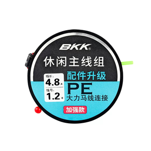 BKK加强款主线组休闲PE大力马线连接纯手工精绑鱼线成品套装
