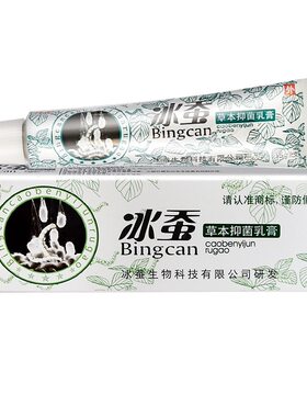 冰蚕肤宝抑菌膏邦夫克蚊虫叮咬瘙痒皮肤外用草本抑菌乳膏官方正品