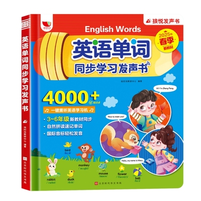 3-6年级英语单词同步学习有声书