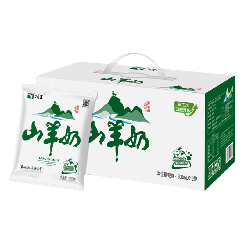 頂羊山羊奶枕裝液態(tài)脫膻鮮奶兒童中老年女人整箱200ml×12袋即飲