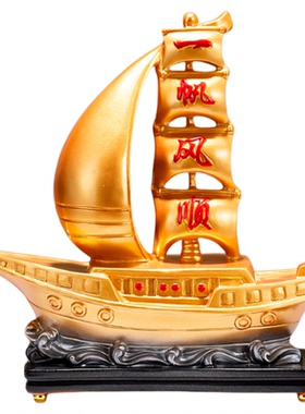 一帆风顺帆船摆件轻奢高档