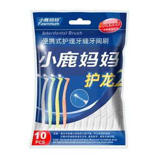 小鹿妈妈个人护理L型牙缝刷牙间刷牙齿矫正正畸牙刷软毛齿间隙刷