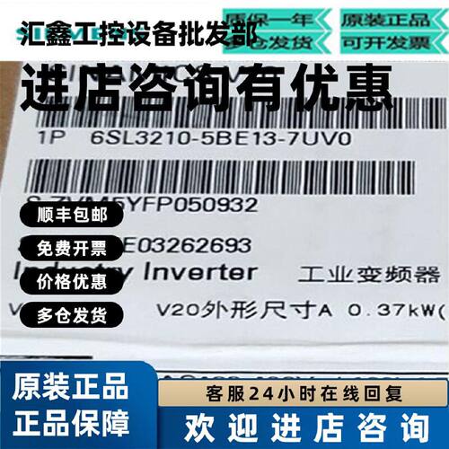 议价6SL3210-5BE13-7UV0/7CV0西门子SINAMICSV20 3AC380V变频器0.