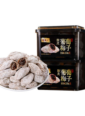 牧果人青梅抱葡萄夹心梅子零食