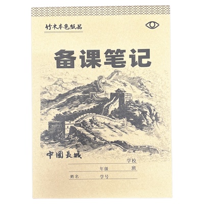 长城竖翻辽宁中小学生开绿格笔记