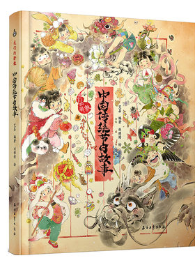 我们骄傲中国传统节日故事绘本