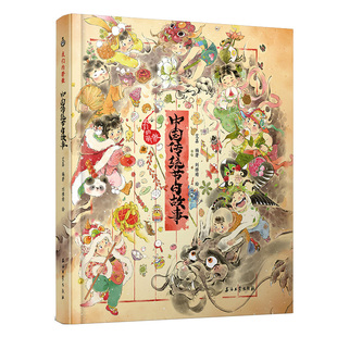 我们的骄傲 中国传统节日故事绘本阅读幼儿园老师推选小大班中秋端午儿童绘本幼儿春节元宵节0-3-4-6-8岁宝宝看的