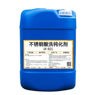 不锈钢酸洗钝化膏焊斑清洗剂钢铁氧化皮除油脱脂焊缝无铬钝化液