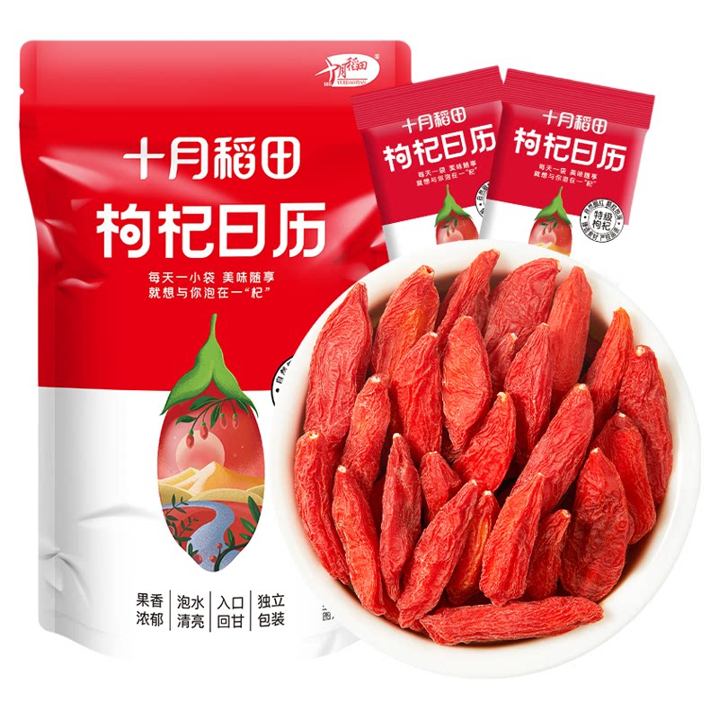 十月稻田枸杞日历宁夏干货特级独立装泡茶水煲汤办公室年货