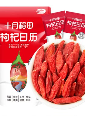 十月稻田特级枸杞宁夏产颗粒饱满