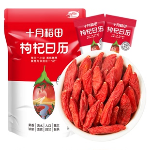 十月稻田枸杞日历70g宁夏干货特级独立装泡茶水煲汤办公室年货