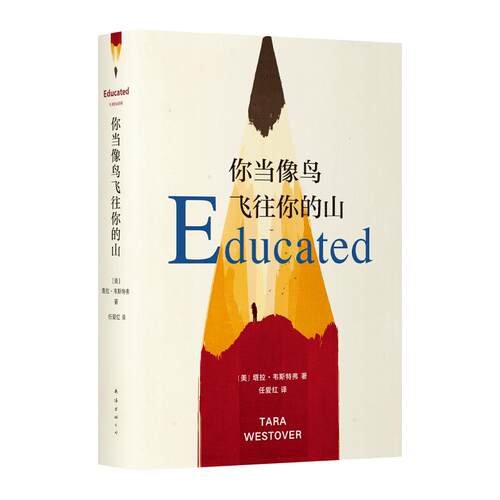 你当像鸟飞往你的山 比尔盖茨年度荐书 塔拉 原生家庭 教育 外国文学名人传记暖心励志自传自我管理成长校园正版图书