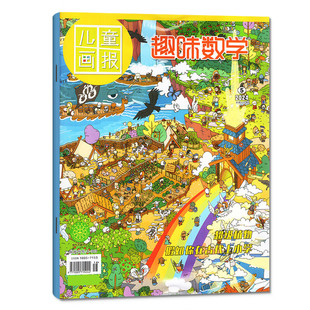趣味数学杂志2026年1-2月新【全年/半年订阅】2025年单月任选 8-12岁小学青少年课外学习书籍数学教辅资料儿童逻辑思维奥数非过刊