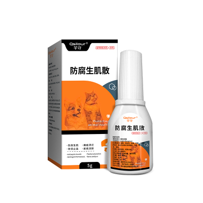 防腐生肌散宠物用狗狗猫外伤消炎