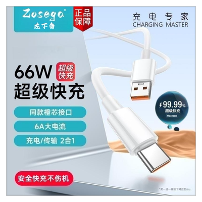 安卓全系通用超级快充