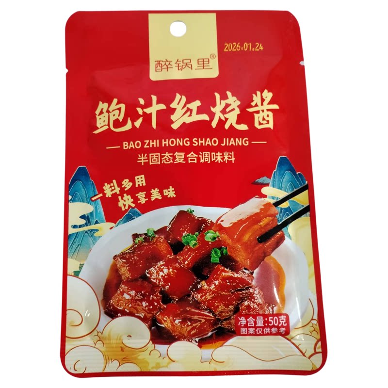 醉锅里鲍汁红烧酱家用红烧肉排骨