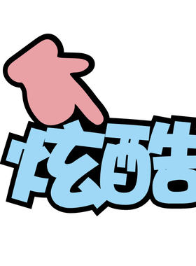 班级活动个性定制发夹来图