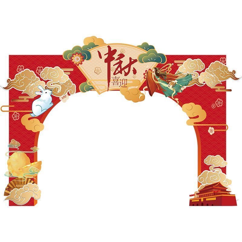 中秋节场景氛围布置拱门门口装饰