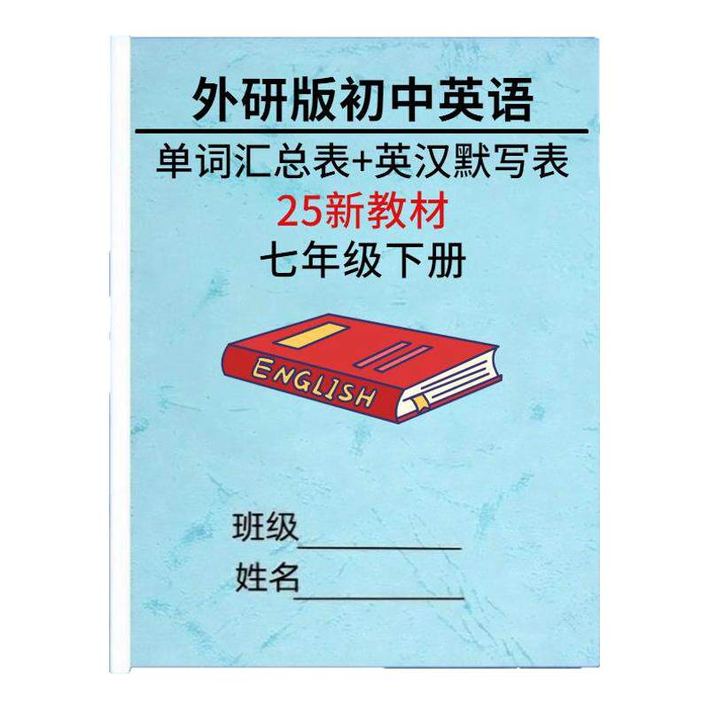 2026新外研版英语七下知识点总结