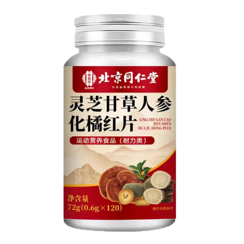 国药药材灵芝甘草人参橘红特殊膳食120片/瓶运动营养食品耐力类